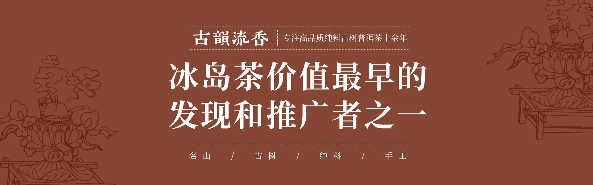 纯料古树茶领导品牌