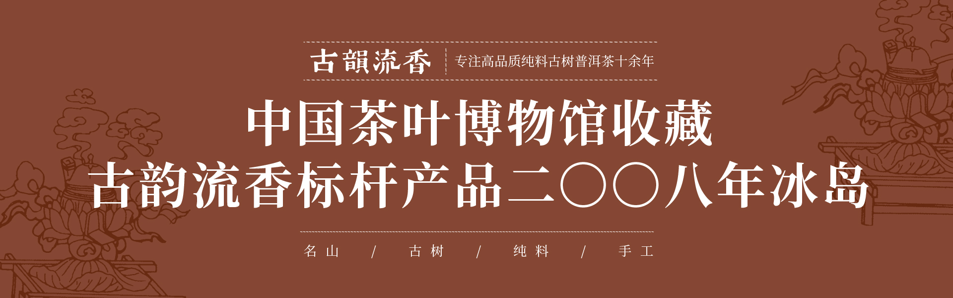 冰岛茶推广者